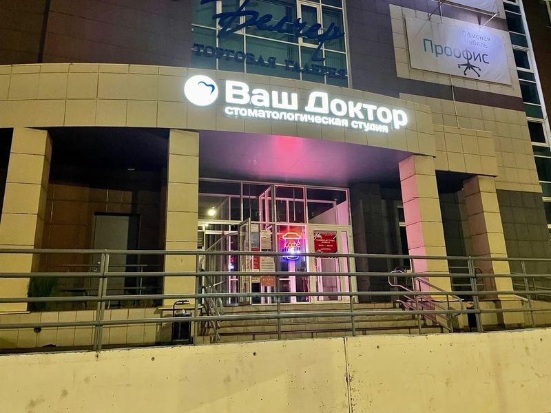 Фото клиники 1