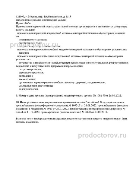 Фото клиники 8