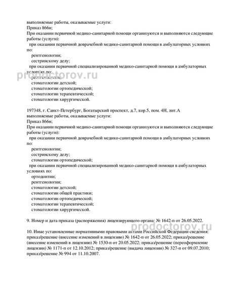 Фото клиники 2