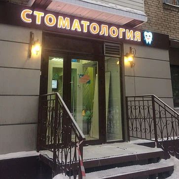 Фото клиники 1