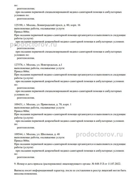 Фото клиники 3