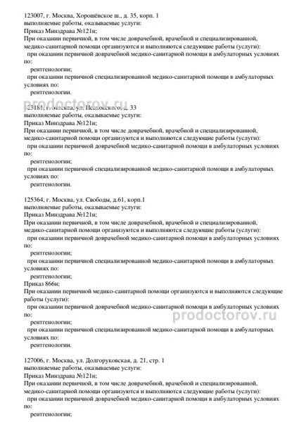 Фото клиники 2