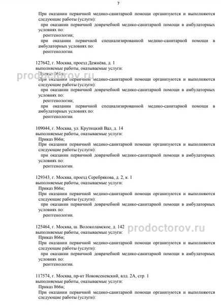 Фото клиники 2