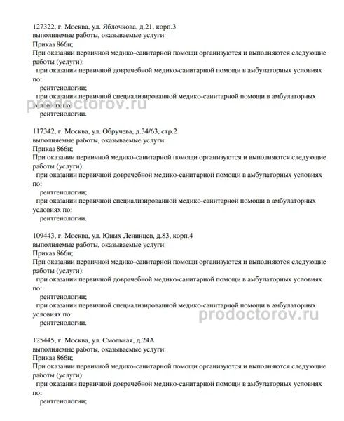 Фото клиники 2