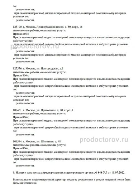 Фото клиники 2