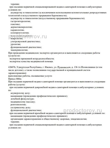 Фото клиники 7