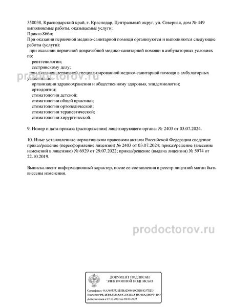Фото клиники 8