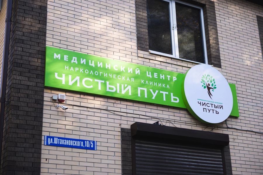 Фото клиники 1