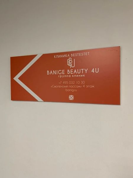 Фото клиники 1