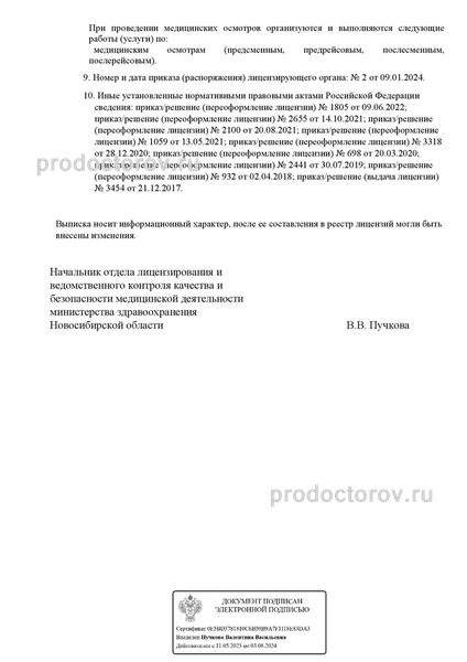 Фото клиники 9