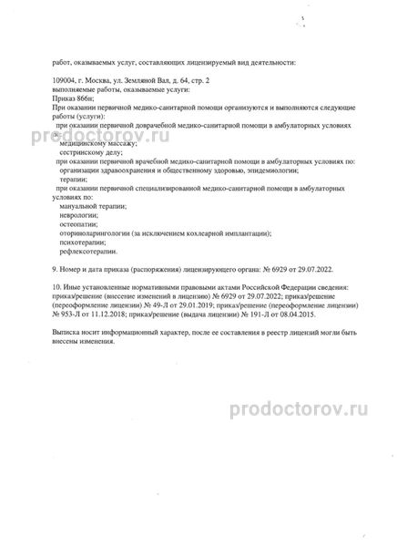 Фото клиники 10