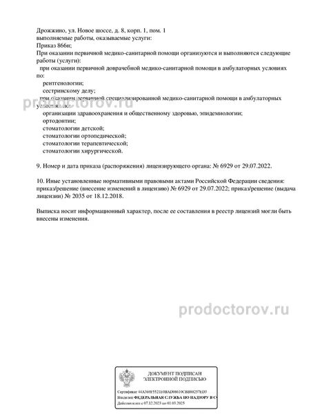 Фото клиники 5