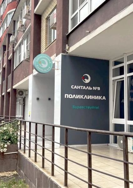 Фото клиники 1