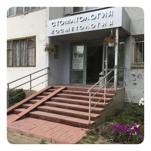 Фото клиники 1
