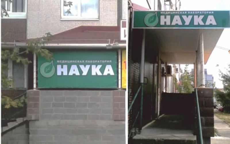 Фото клиники 1