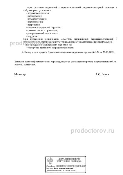 Фото клиники 14