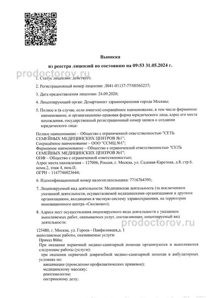 Фото клиники 5