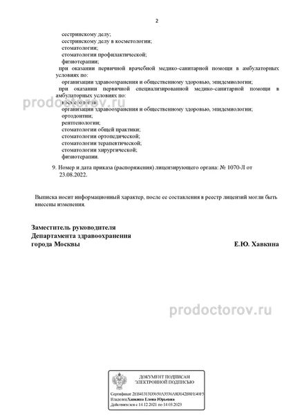 Фото клиники 2