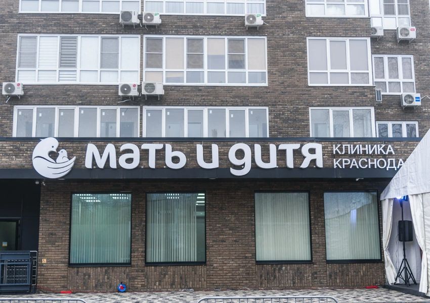 Фото клиники 1