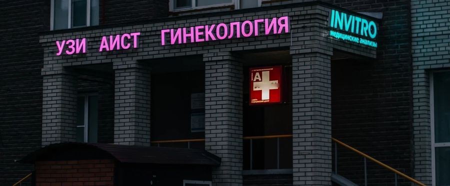 Фото клиники 1