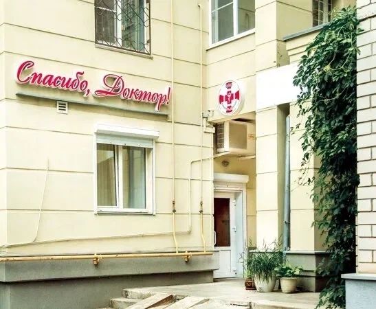 Фото клиники 1