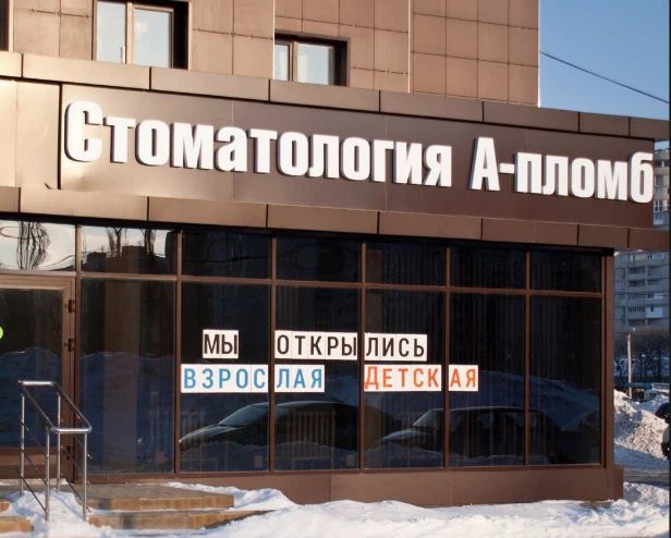 Фото клиники 1