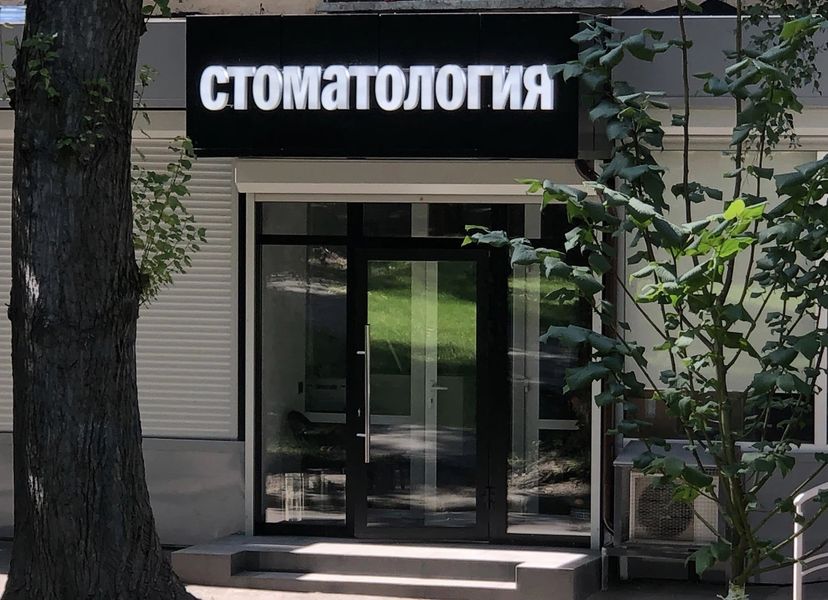 Фото клиники 1