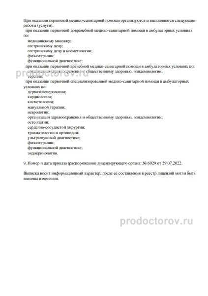 Фото клиники 8