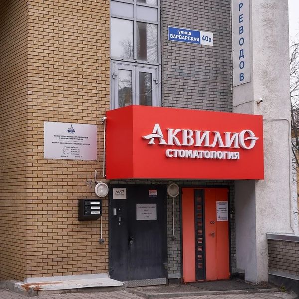Фото клиники 2
