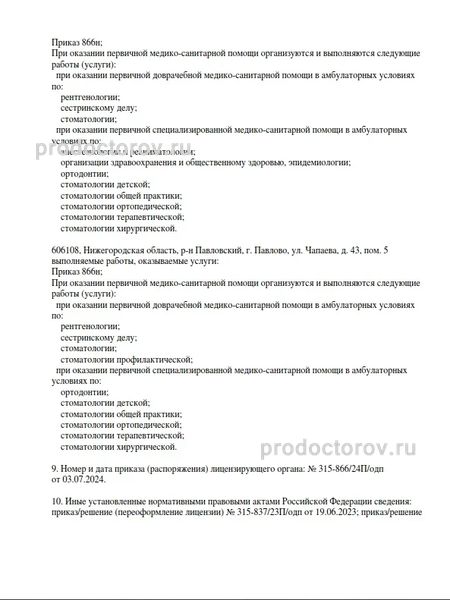 Фото клиники 19