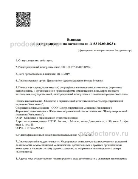 Фото клиники 6