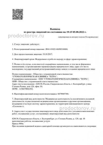 Фото клиники 5