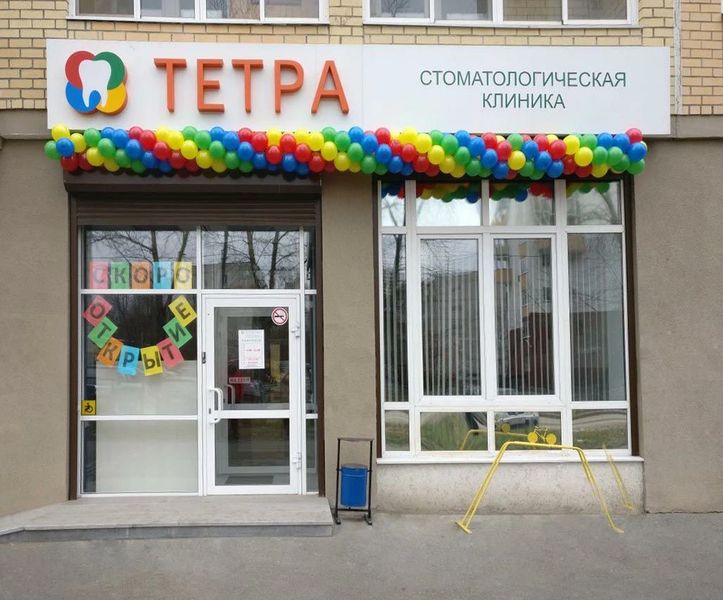 Фото клиники 1