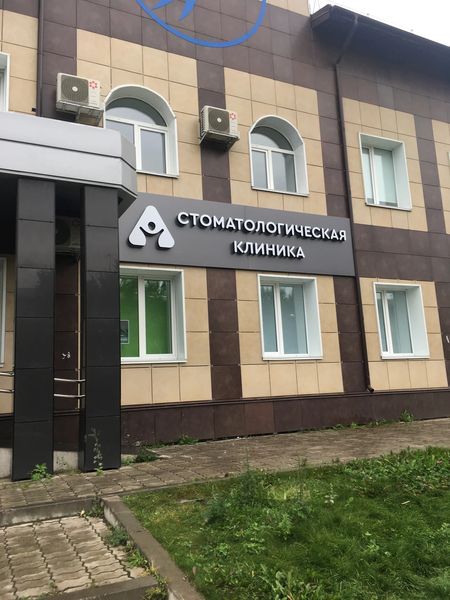 Фото клиники 1