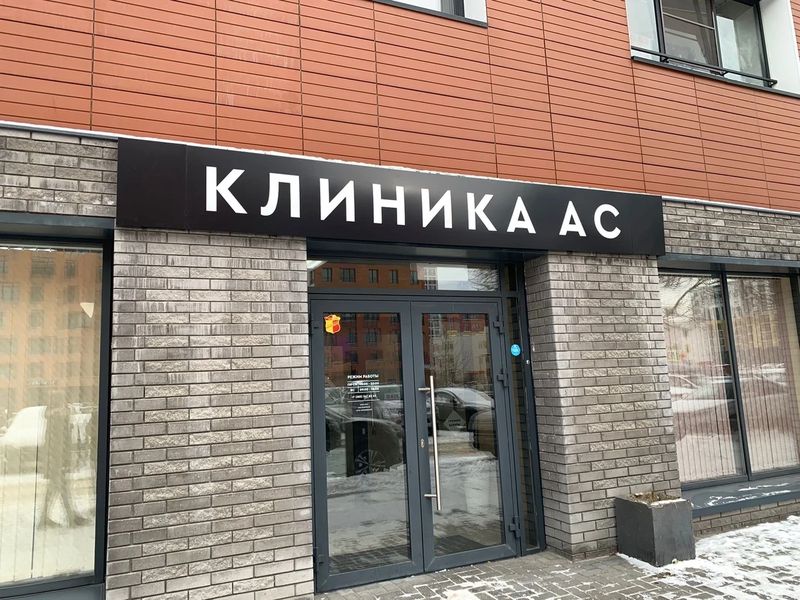 Фото клиники 1
