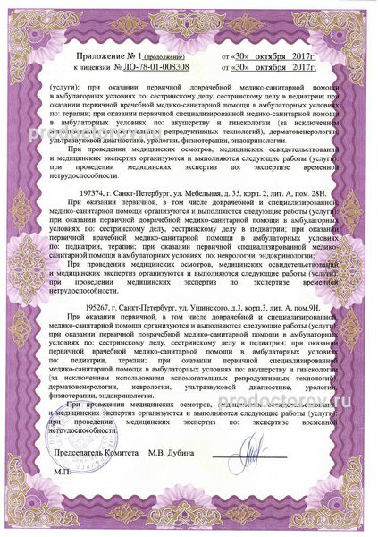 Фото клиники 10