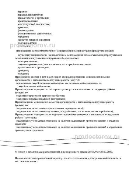 Фото клиники 11