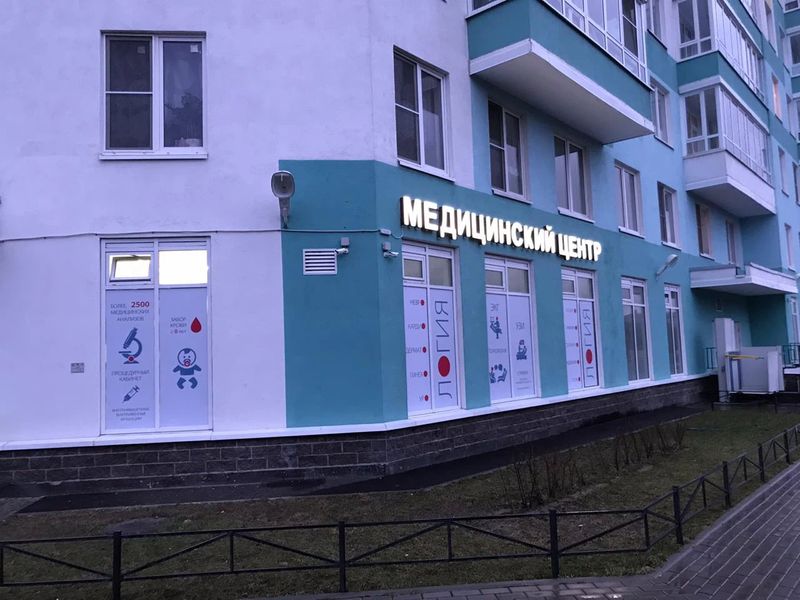 Фото клиники 1