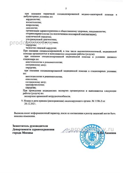 Фото клиники 17