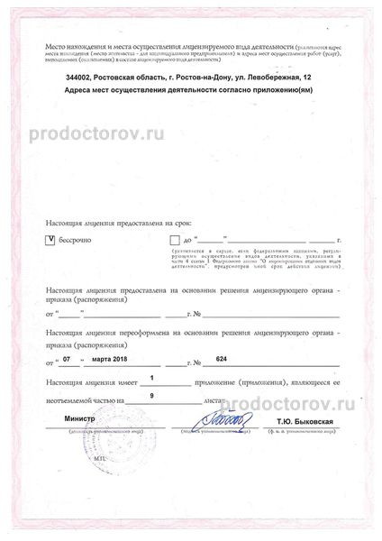 Фото клиники 2
