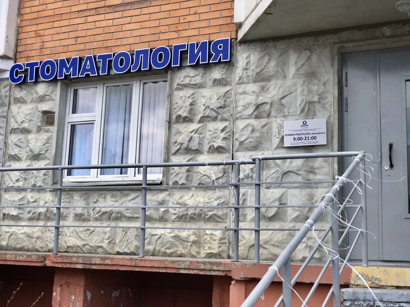 Фото клиники 1