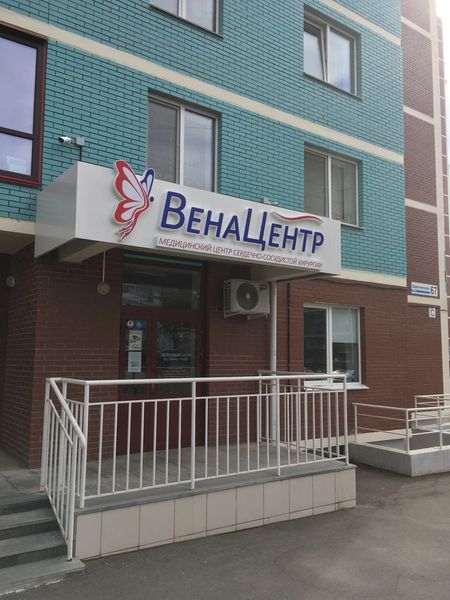 Фото клиники 1