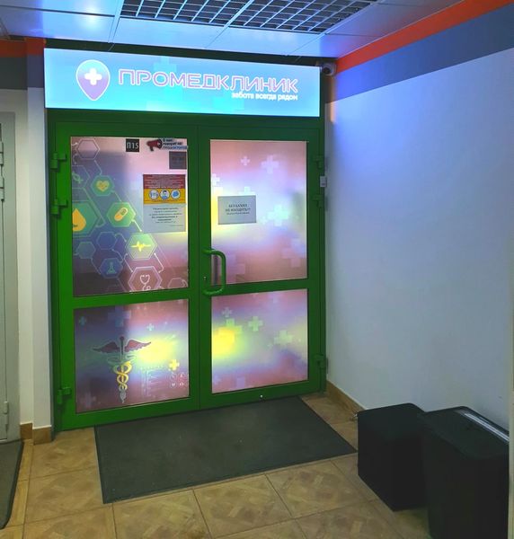 Фото клиники 1