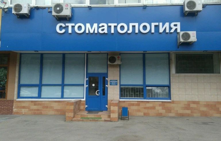 Фото клиники 1