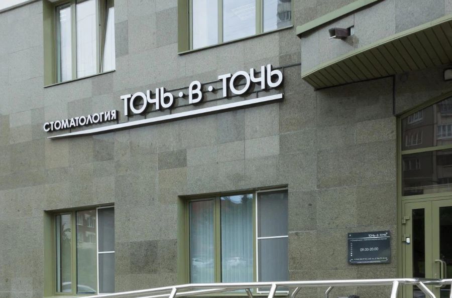 Фото клиники 1