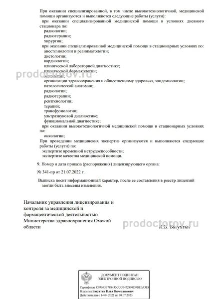 Фото клиники 4