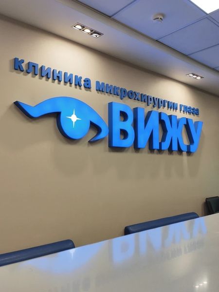 Фото клиники 1