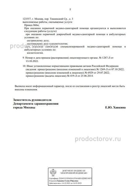 Фото клиники 3