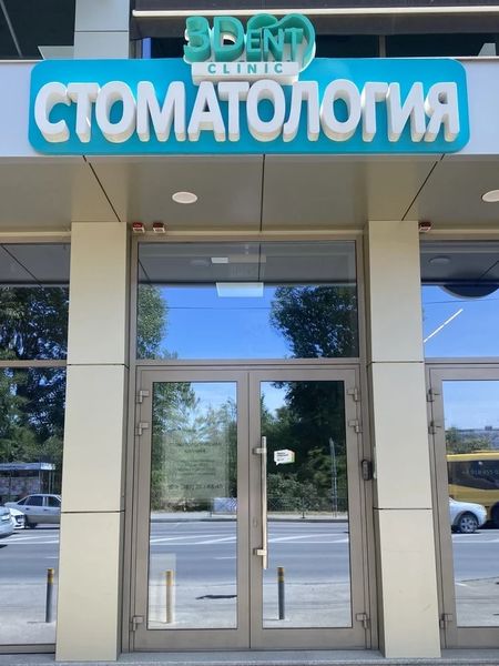 Фото клиники 1