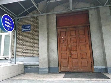 Фото клиники 1